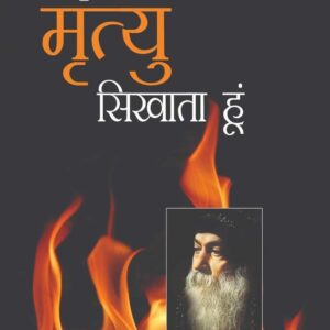 mai mityu shikhata hu